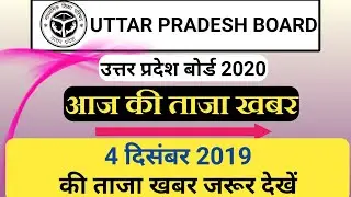 UP board exam 2020 news today | UP board 2020 Exam center list 10th & 12th class released | 4 dec