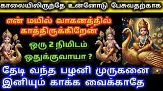 Murugan Blessings/Murugan Motivational Words/Positive Words/Mind relaxing Video@God Motivation