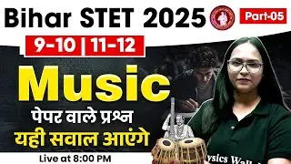 Bihar STET Music Class 2025 | Music Questions For Bihar STET 2025 | BSTET Music By Shivani Mam #5