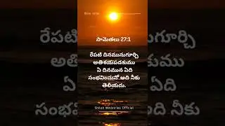 Today's Bible Verse #telugu #jesus #bible