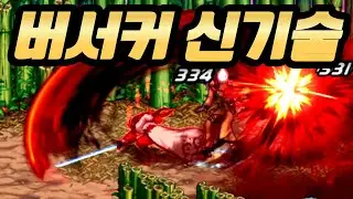 던파 리뉴얼된 버서커의 놀라운 신기술!!!!! [100만빵 풀버전]