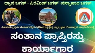 #pmcballari # santan praptirastu @ Day 01 ,smt.Meenakshi kakubal pyramid master hospet