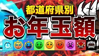 【2026年1月版】小学生の平均お年玉金額 都道府県別MAP | No109