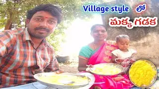Makka gadaka / Makka gatka recipe in telugu #makkagatka #gatka #makkagadaka
