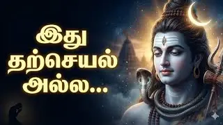 உன் 7 ஆண்டு கால வேதனை இன்றுடன் முடிகிறது! | சிவனே துணை