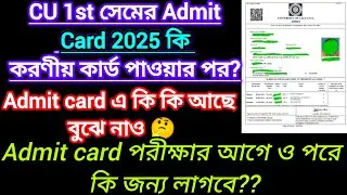 Calcutta University Admit card download | How to download Cu admit card | CU AdmitCard download 2025
