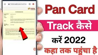 PAN Card Track Kaise Kare 2022 l PAN Card Status Check Kaise Karen In Hindi l PAN Card Tracking