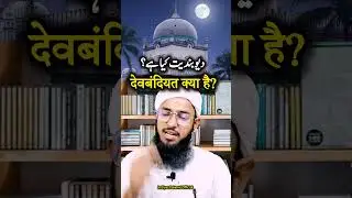 Who is called Deobandi? ✅❤️ #islamic #viral #shorts #trending #deoband #muftiimtiyazpalamvi