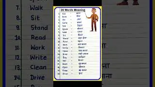 20 Words Meaning | Words meaning in english and hindi | words meaning #20wordsmeaning