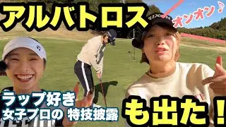 即興ラップが得意な中島萌絵プロの特技で出た！サムネのあれは、ラップの話です！セントラルゴルフクラブnewコース　3/7