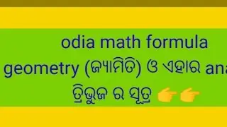 Odia Math formula/geometry math formula  ଜ୍ୟାମିତି basic formula/odia math analysis#b2information