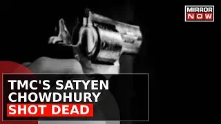 TMC Leader Satyen Chowdhury Shot Dead In Berhampur By Unknow Assailants | Latest News