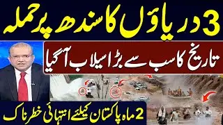 Historic Flood in Pakistan | Huge Disaster in Punjab | Sindh on High Alert | Nadeem Malik Live
