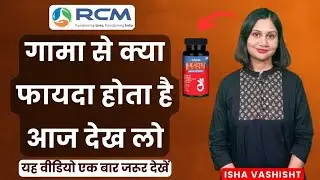 😱See for yourself today the amazing benefits of Gamma | Isha Vashisht | Gamma Oryzanol/#rcm #gama