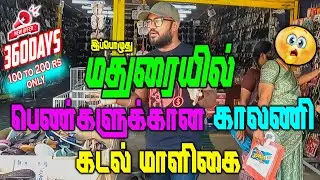 Best Budget Footwear Shop in Madurai 🛍️ | Men's, Women's & Kids' Shoes Starting at ₹50! 👟👠👞 #madurai