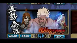 Five kage meeting team instance,easymode ,suggested power 70k, minimum power 50k  memo narutonline