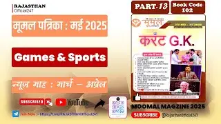 Moomal Magzine May 2025 || मूमल पत्रिका मई 2025 (Part-13) Games & Sports