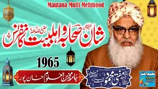 Maulana Mufti Mehmood - Khanpur - Shan e Sahaba RZ.A - 1965