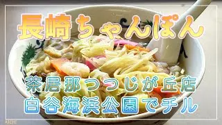茶居那 つつじが丘店で長崎ちゃんぽん（愛知）☆Ninja650☆