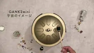 【宇宙のイメージ】GANK2mini