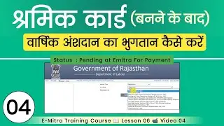 Shramik Card Ka Payment Kaise Kare | labour card payment kaise kare | labour card fees kaise jama