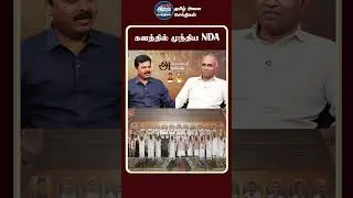 களத்தில் முந்திய NDA | PM Modi | OPS | ADMK | BJP | NDA Alliance