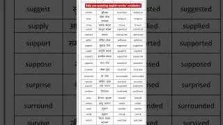 Daily use speaking english words/vocabulary #english #spokenenglish #viral #vocabulary #education