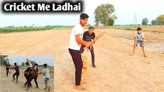 Cricket Me Ladhai l Comedy Video l Funny Video l Anurag Dev 3