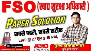 Food Safety Officer (FSO) Paper 2023  Solution || FSO Answer key || सबसे सटीक सबसे तेज ||