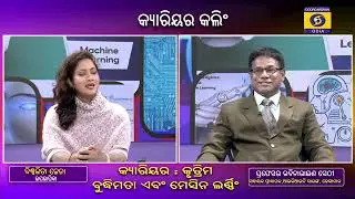 Career in Artificial Intelligence AI & Machine Learning ML in Odia