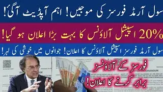 Special Allowance For Armed/Civil Armed Forces  / UM Creater / Govt Employees Increase Salary