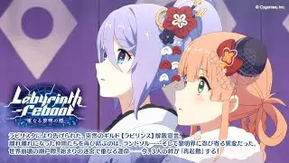 Video Promocional | Labyrinth -reboot: Overlapping Signs of Dawn | Princess Connect! Re:Dive