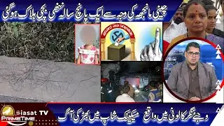 Siasat TV Prime Time News | 27-January-2026 | Hyderabad & Telangana