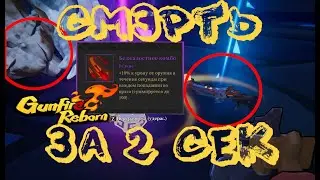 GunFire ► Выбили имбу и ачивку за Мастифа!
