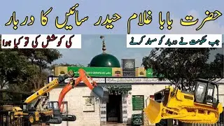 Hazrat Baba Ghulam Haider Sain Darbar | Minare Pakistan lahore| History in urdu hindi | Darbar