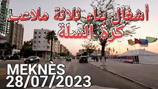مكناس اليوم الجمعة 28/07/2023 شارع فريد الأنصاري و مرجان ١
