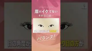 眉のバランスを少し変えただけで顔の印象は驚くほど変化する　#アートメイク #medicalbrows #メディカルブロー #骨格黄金比