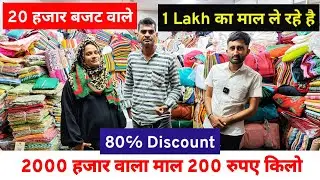 मार्केट से सस्ता रेट | Surat Cut Piece Wholesale Market New Video