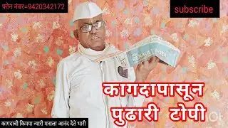 Kagdachi Topi | paper Cap Making | How to make Paper Cap at Home | paper Hat kokate nana