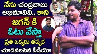 Public Opinion on Next CM of AP Andhra Pradesh | Chandrababu | YS Jagan | Pawan Kalyan #9RosesMedia