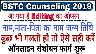 BSTC 2019 form Correction/BSTC Counseling form kese edit kre/BSTC Counselling 2019