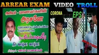 ARREAR EXAM CANCEL  AND FLEX VIDEO TROLL