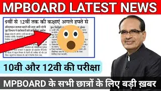 mp board latest updates 2020-21 | mpboard news | mp board latest news
