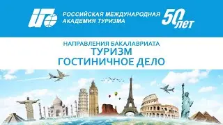 Обращение заведующей кафедрой туроперейтинга РМАТ к абитуриентам 2020 года