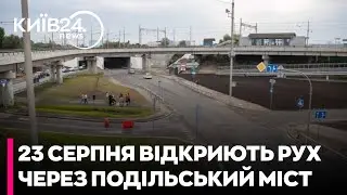 На Подільському мосту у Києві відкриють рух усіма смугами в обох напрямках, - Кличко