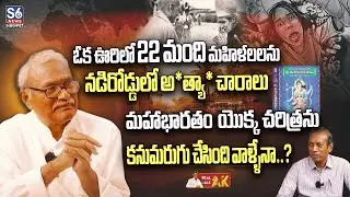 #RTAK | 22 మంది మహిళలను..! | Kasi Reddy Venkata Reddy Shocking 🔥 Interview | S6 News Siddipet