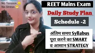 Reet Mains Exam|Daily Study Plan|Schedule -2|Third Grade Last Time Strategy 