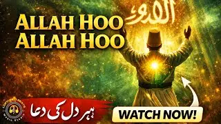 Allah Hoo Allah Hoo   Heart Touching Sufi Zikr   Powerful Islamic Kalam
