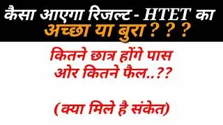 HTET RESULT declared 2017-18 | Check your marks |