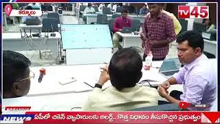 Minister Narayana reviews public transport with joint Kurnool district officials // TV45